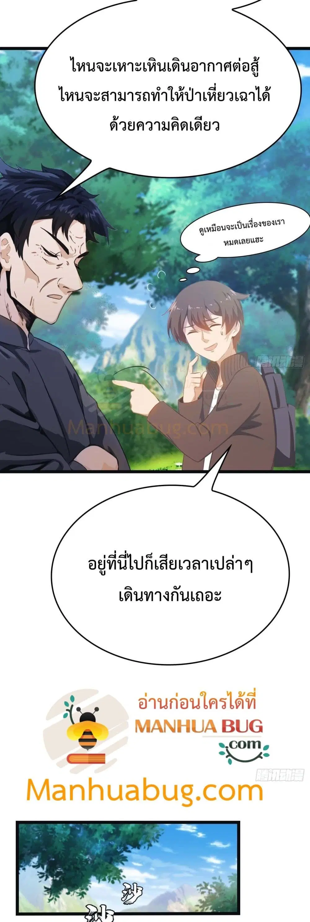 Master Cultivation Return ตอนที่ 470 หน้า 10