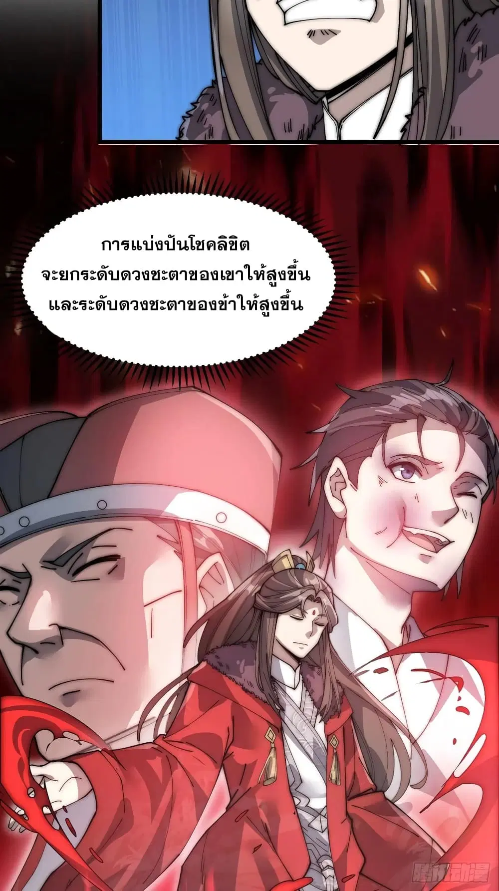 I’m Really Not the Son of Luck ตอนที่ 4 หน้า 12