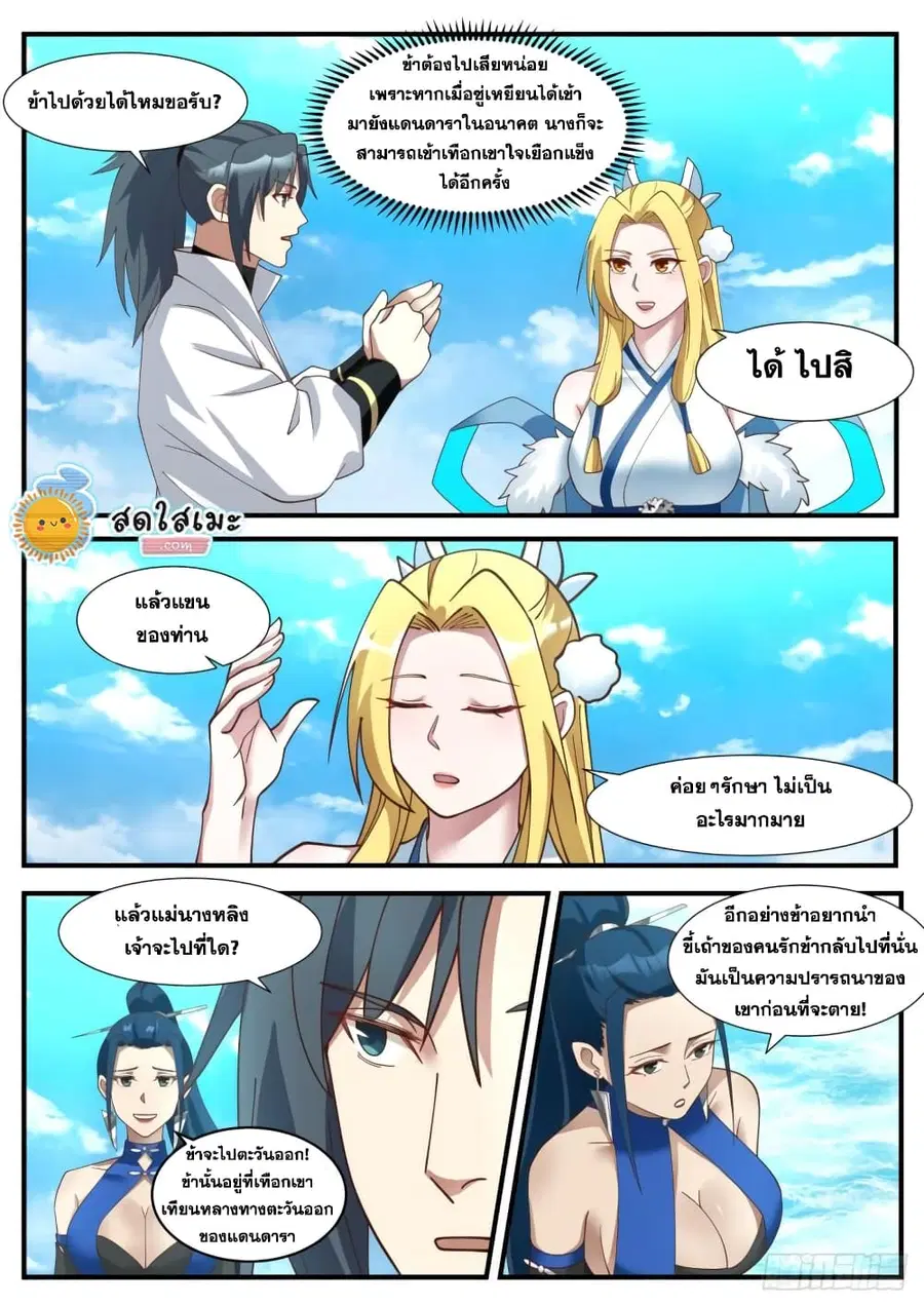 Martial Peak ตอนที่ 1851 หน้า 10