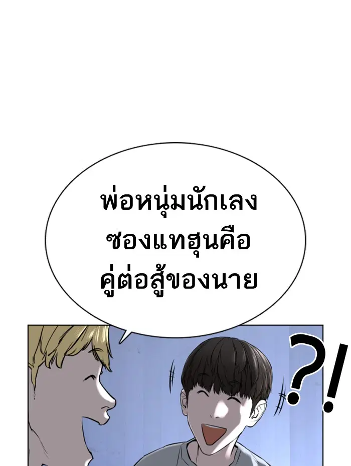 How to Fight ตอนที่ 13 หน้า 140