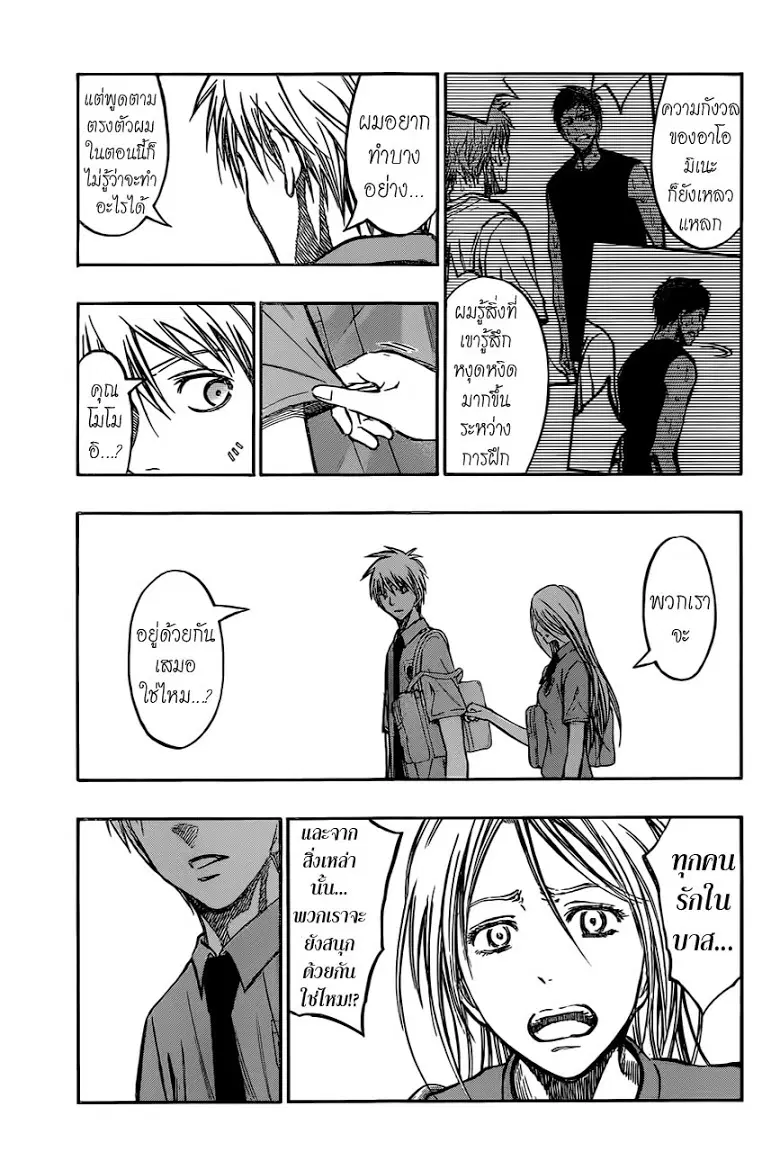 Kuroko no Basuke ตอนที่ 220 หน้า 7