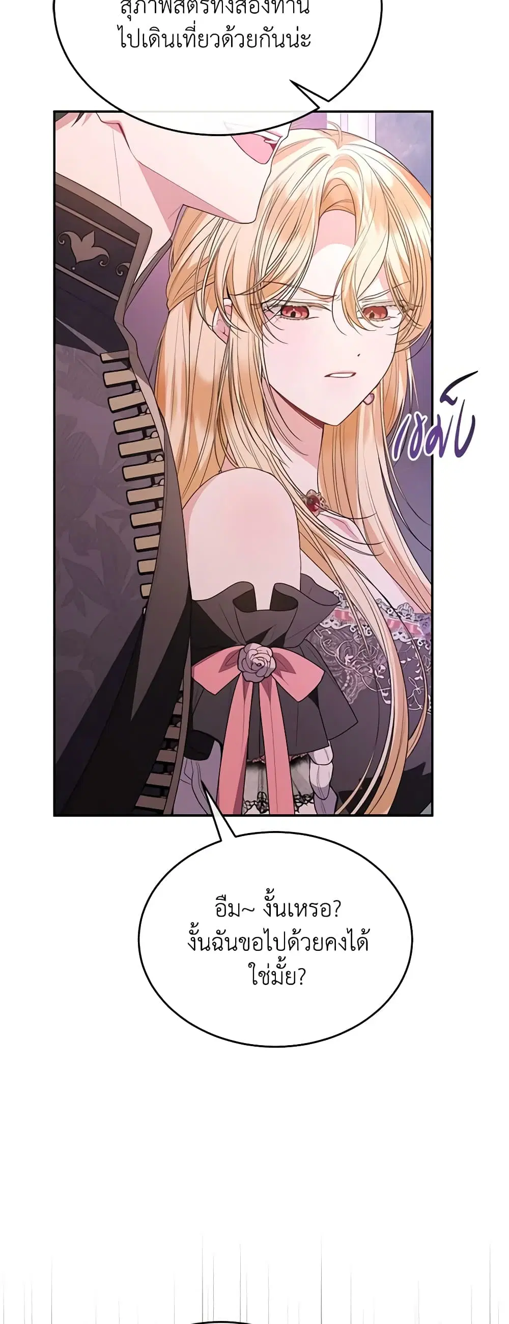 The Real Daughter Is Back ตอนที่ 101 หน้า 35