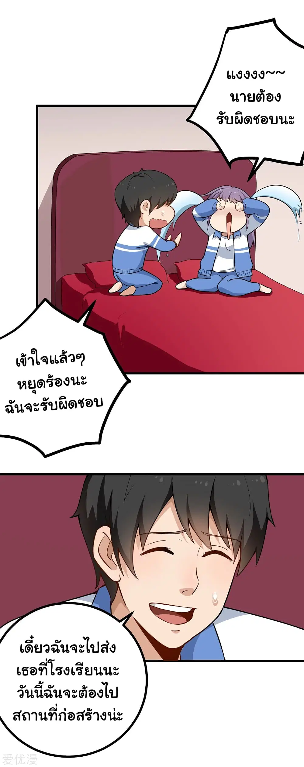 School Flower Master ตอนที่ 155 หน้า 9