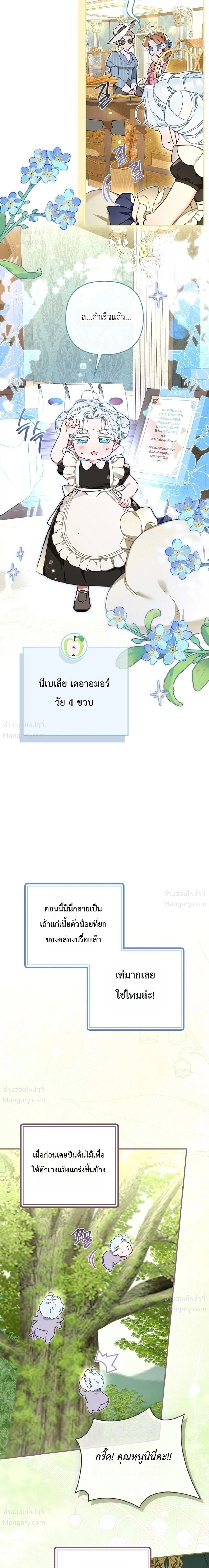 The Heroine Takes Everything – ภารกิจหาเงินของเบบี๋วัย 4 ขวบ ตอนที่ 2 หน้า 2