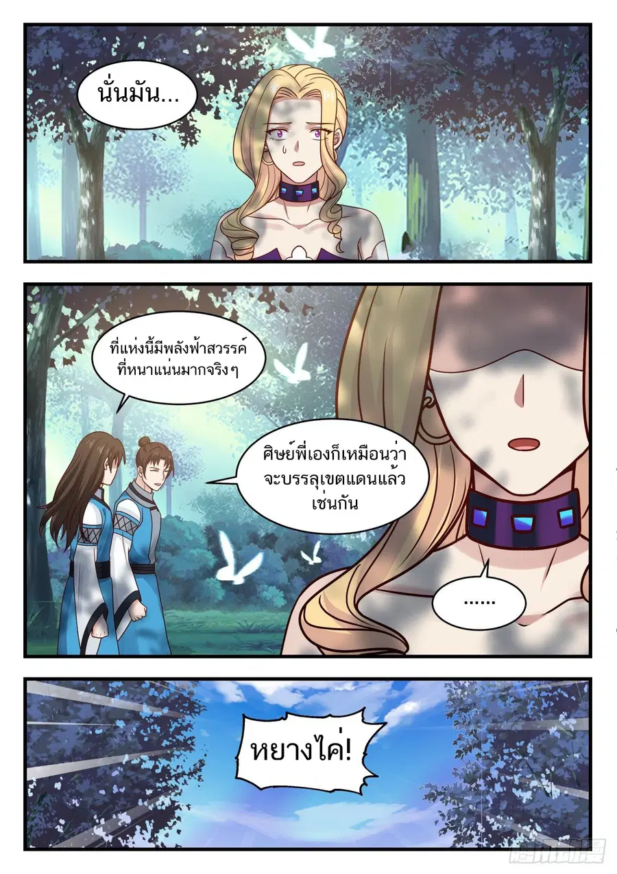 Martial Peak ตอนที่ 806 หน้า 9