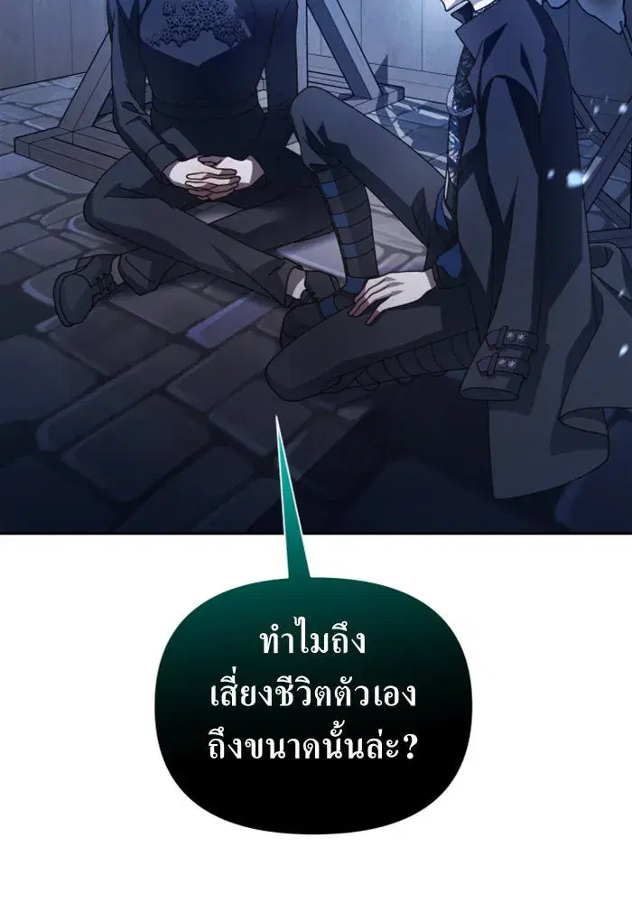 Your Throne ตอนที่ 109 หน้า 148