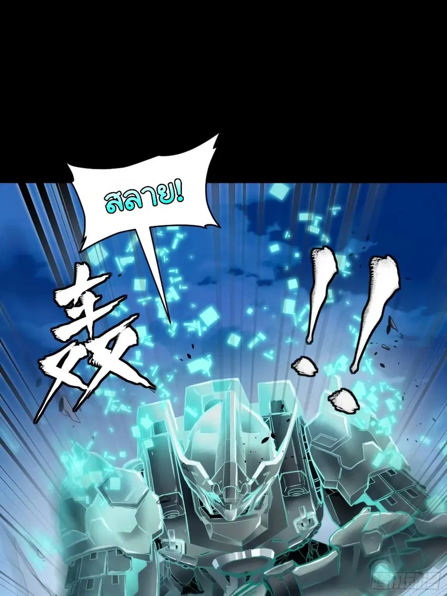 Legend of Star General ตอนที่ 108 หน้า 69