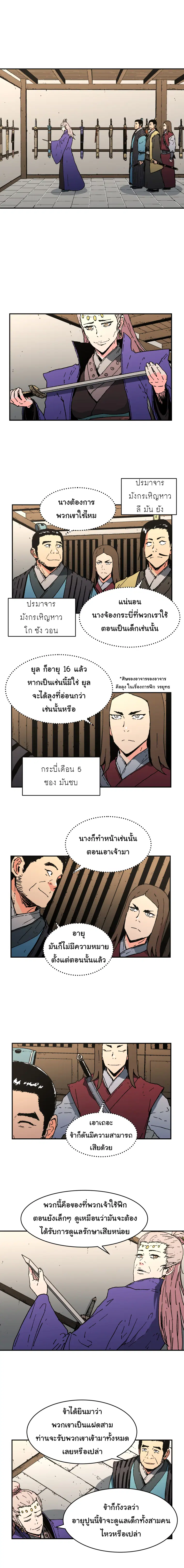 Peerless Dad ตอนที่ 73 หน้า 10