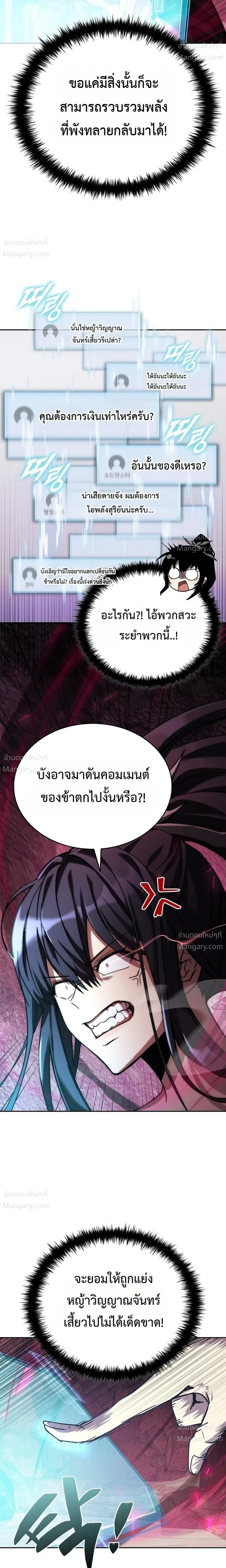 I Acquired a Gallery in the Wild – เอาชีวิตรอดด้วยเว็บบอร์ดจากต่างมิติ ตอนที่ 1 หน้า 18