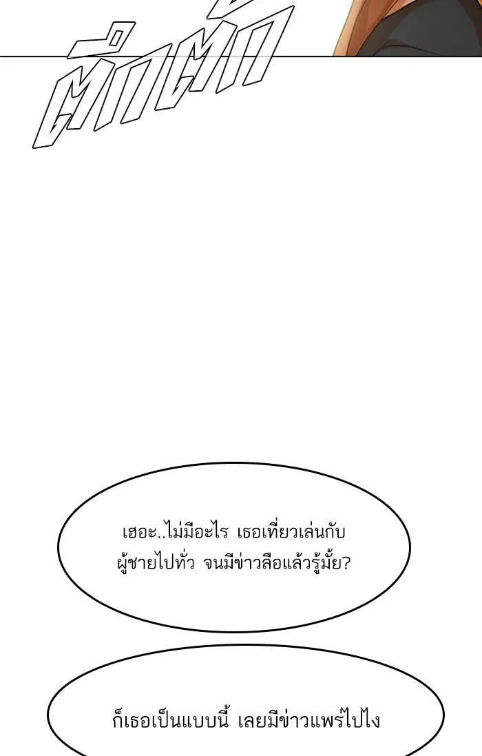 Random Chat ตอนที่ 76 หน้า 80
