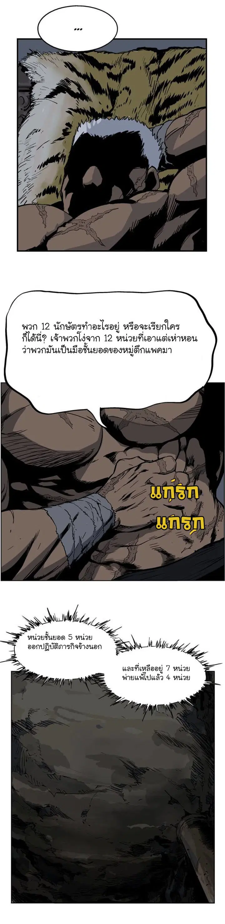 Gosu ตอนที่ 29 หน้า 4