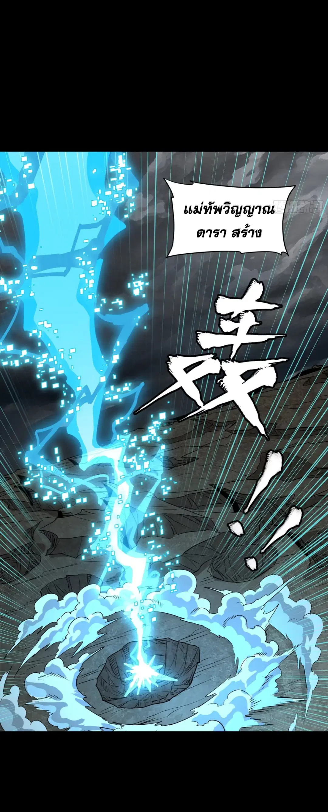 Legend of Star General ตอนที่ 247 หน้า 71
