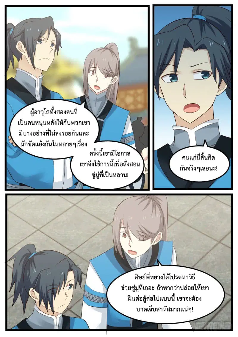 Martial Peak ตอนที่ 50 หน้า 8