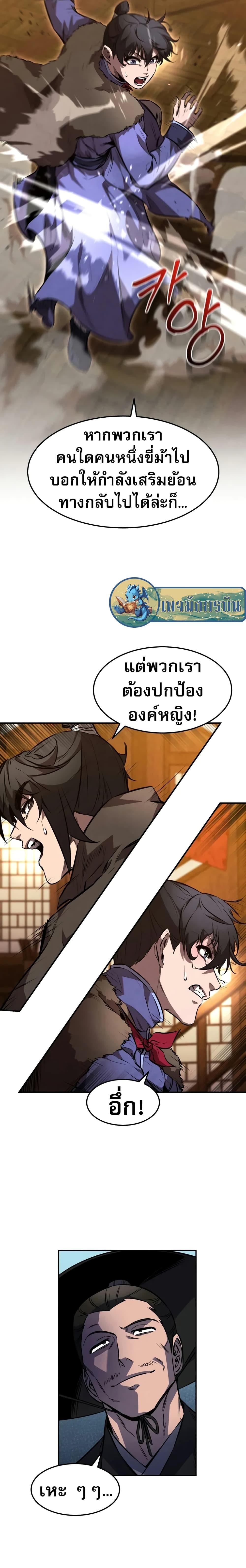 Reincarnated Escort Warrior ตอนที่ 49 หน้า 11
