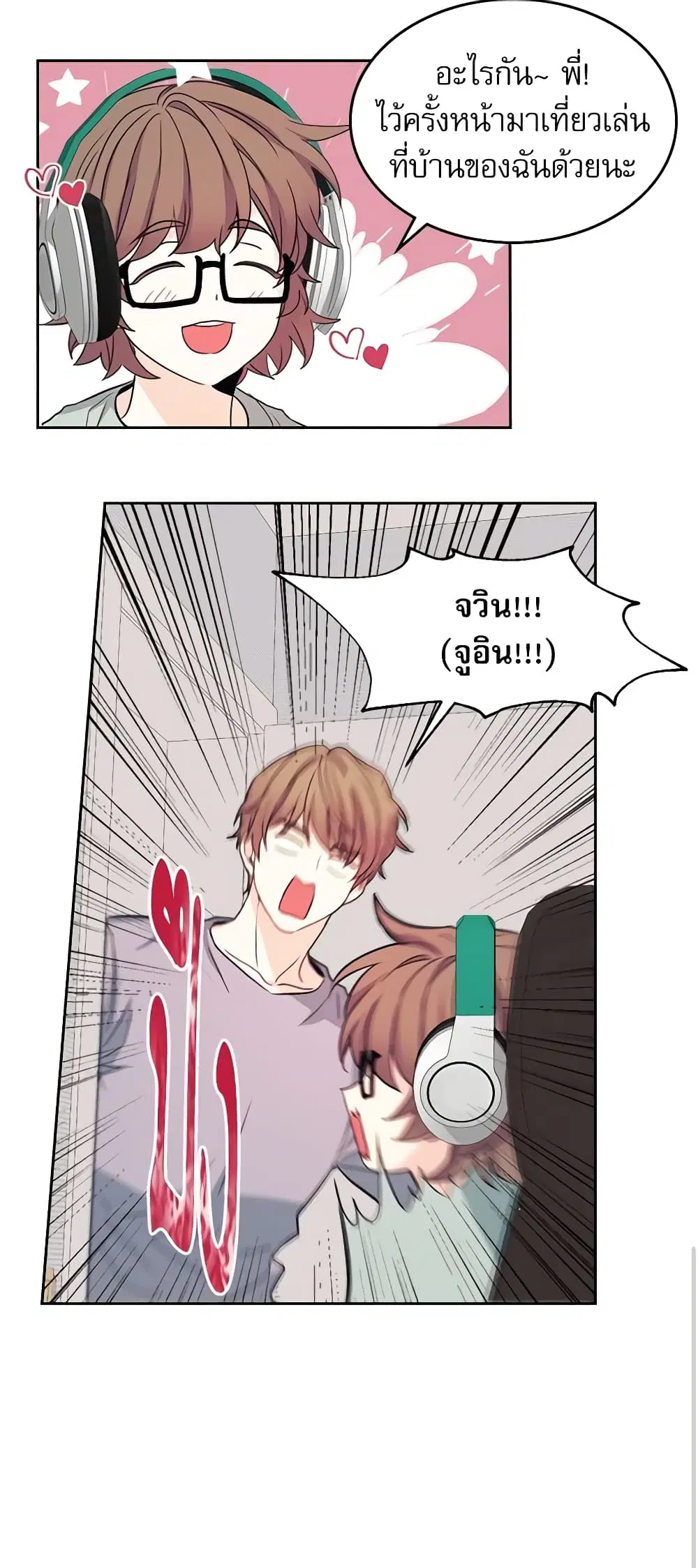 My Life as an Internet Novel ตอนที่ 87 หน้า 9