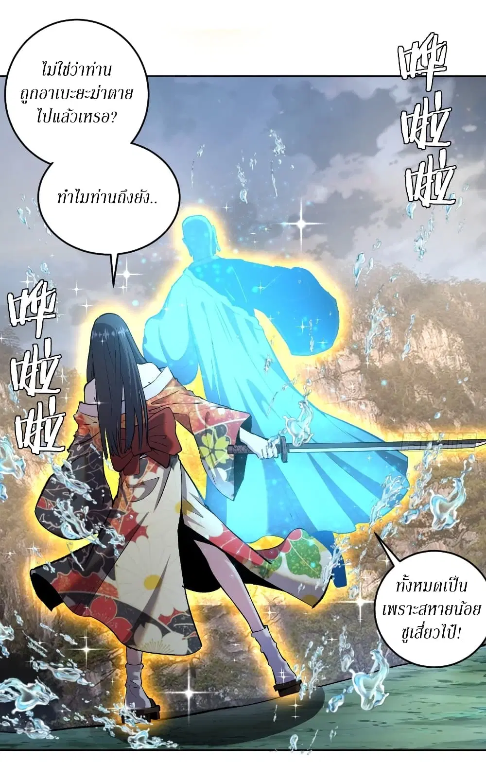 King Star Emperor ตอนที่ 112 หน้า 21