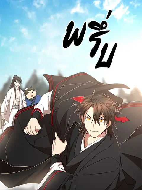 Path of the Shaman ตอนที่ 60 หน้า 15