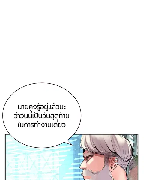 Jungle Juice ตอนที่ 52 หน้า 60