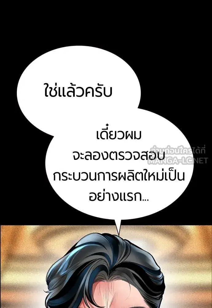 Jungle Juice ตอนที่ 172 หน้า 16