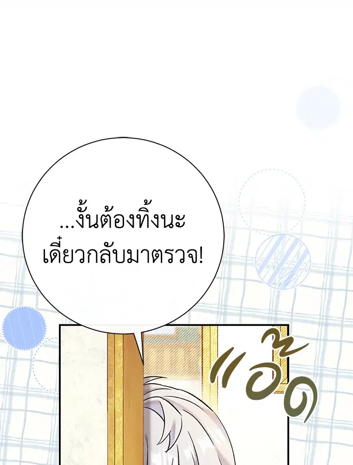 The Villain’s Match Is Too Perfect – คู่ดูตัวของนางร้ายเพอร์เฟกต์เกินไป ตอนที่ 15 หน้า 155