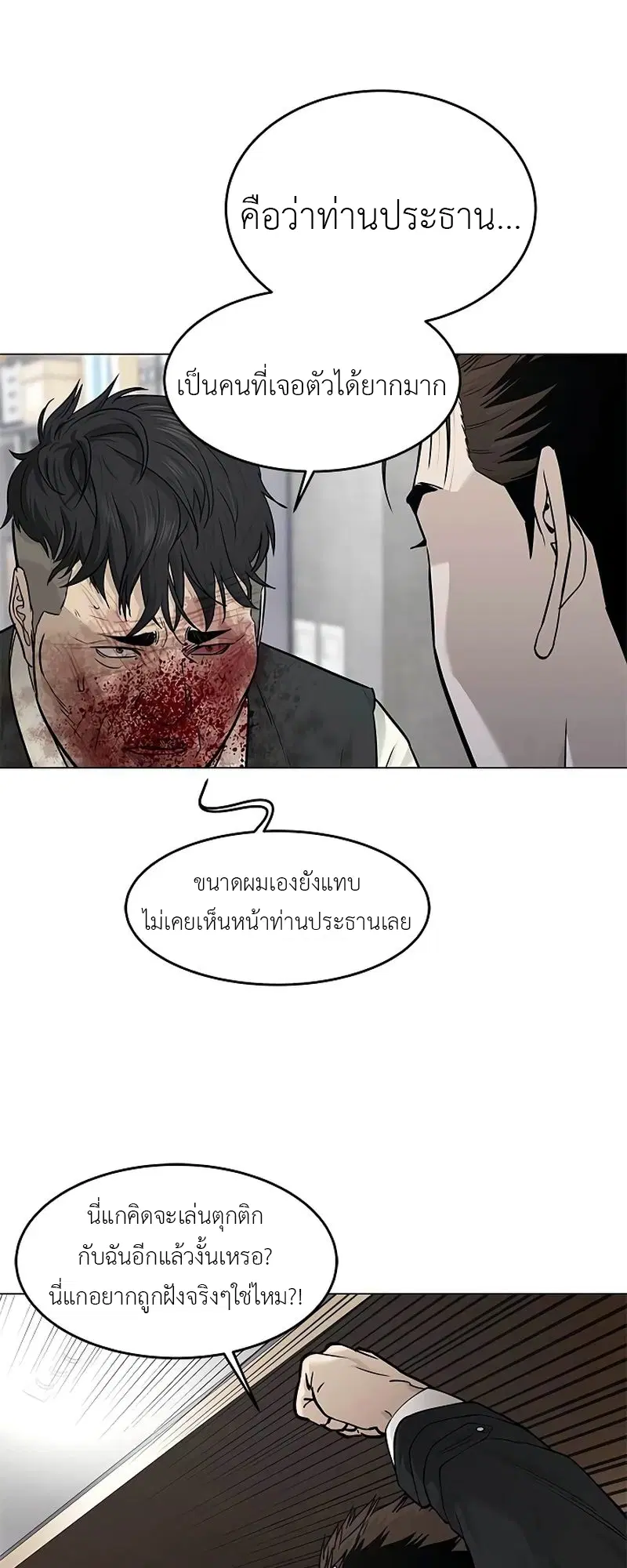 God of Blackfield ตอนที่ 177 หน้า 38