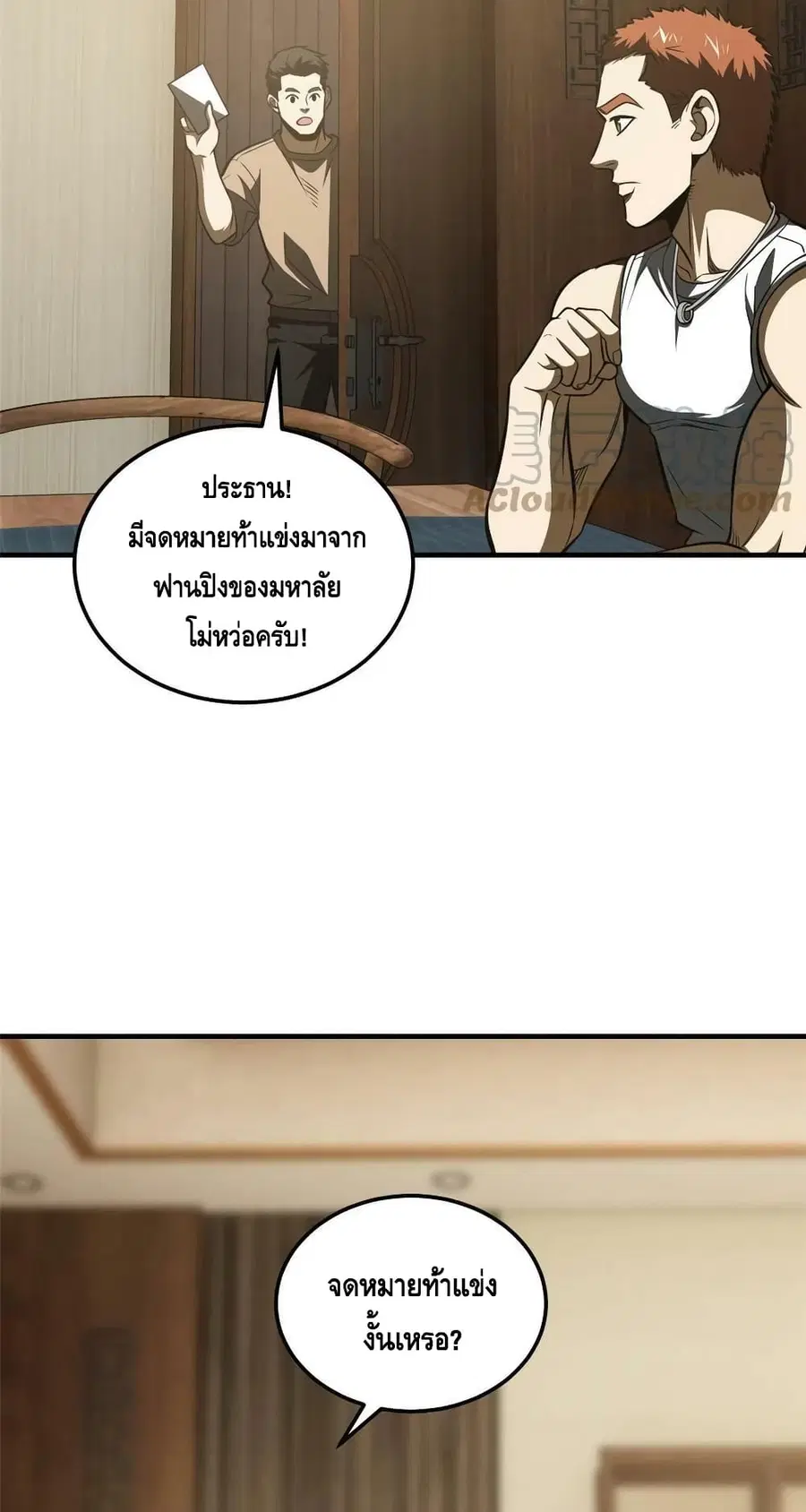 Global Martial Arts ตอนที่ 162 หน้า 15