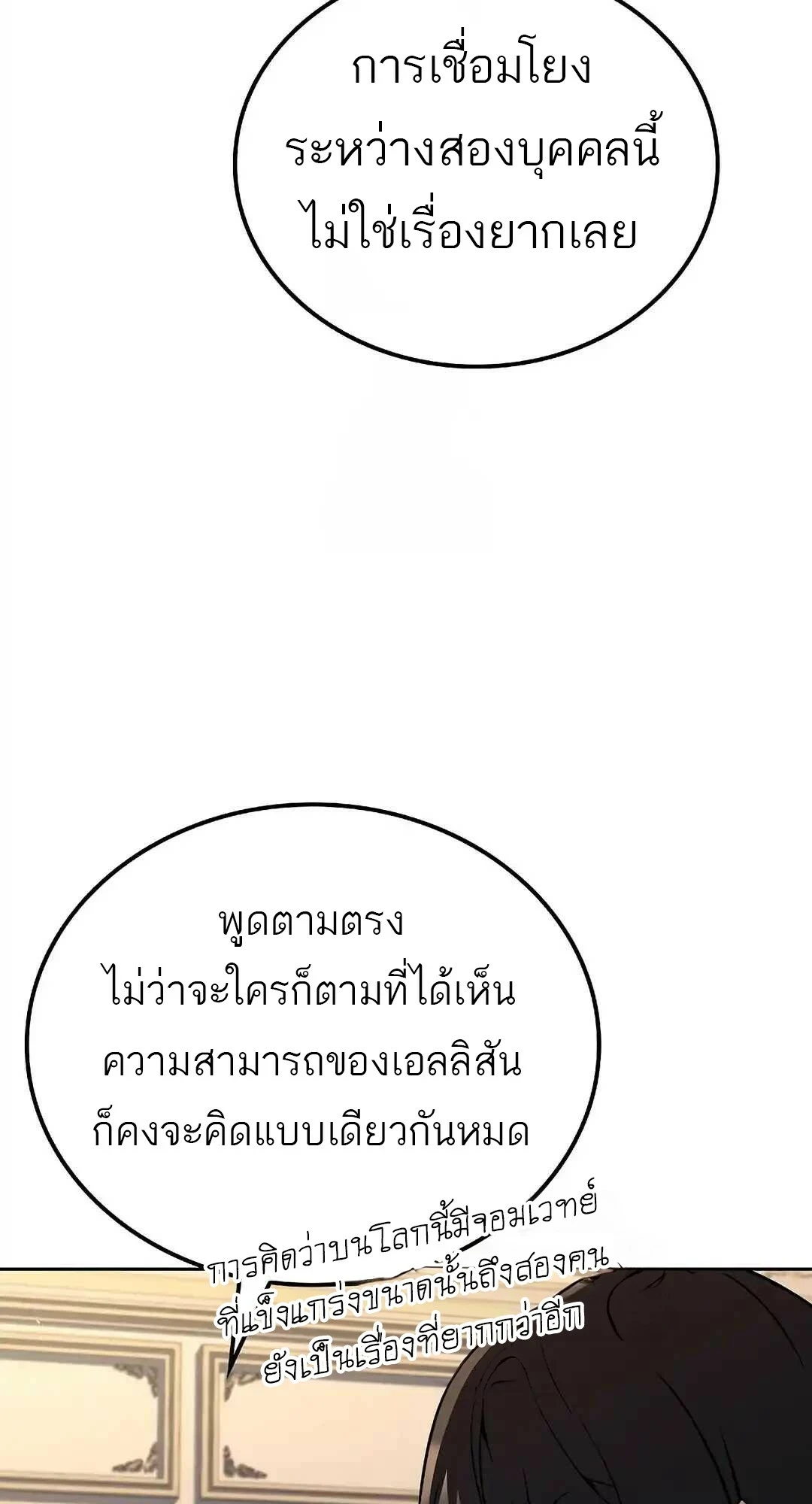 A Wizard’s Restaurant ตอนที่ 95 หน้า 47