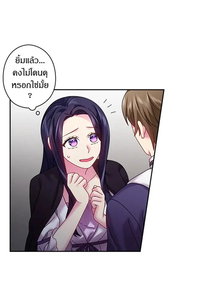 Satan’s Bride ตอนที่ 97 หน้า 20