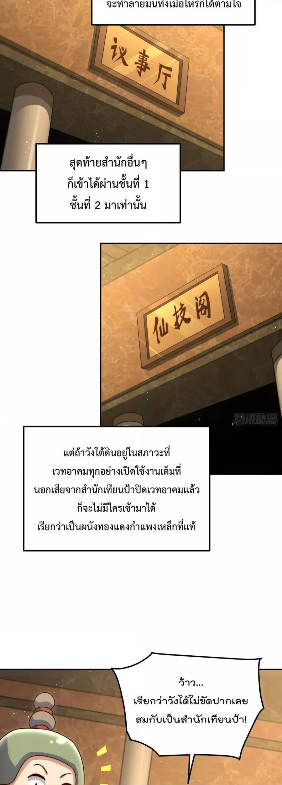 Who is your Daddy ตอนที่ 244 หน้า 35