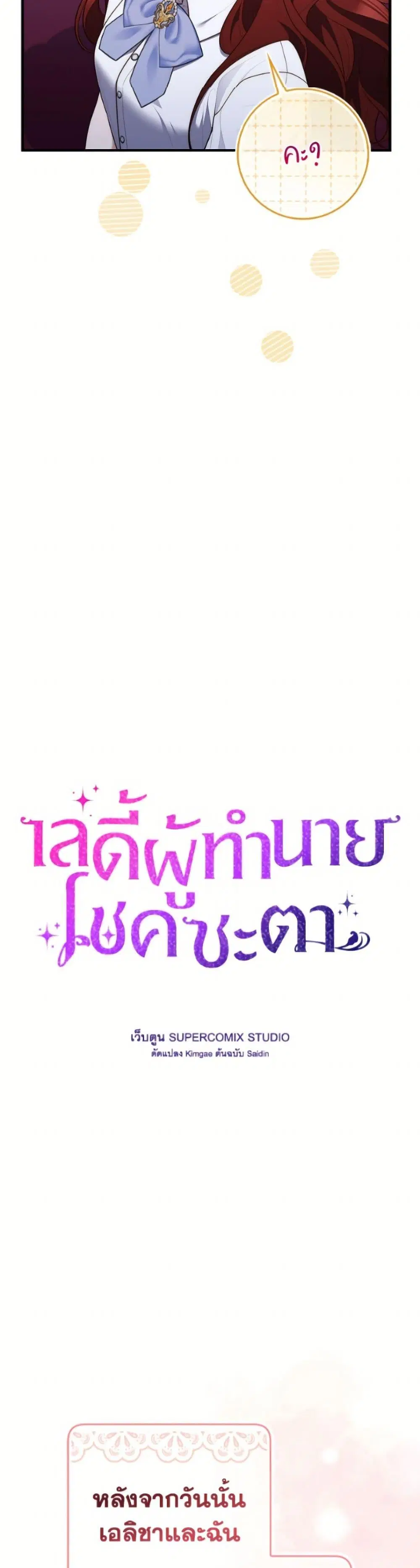A Princess Who Reads Fortune ตอนที่ 129 หน้า 35