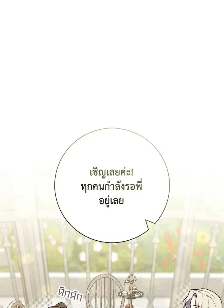 A Princess Who Reads Fortune ตอนที่ 45 หน้า 137