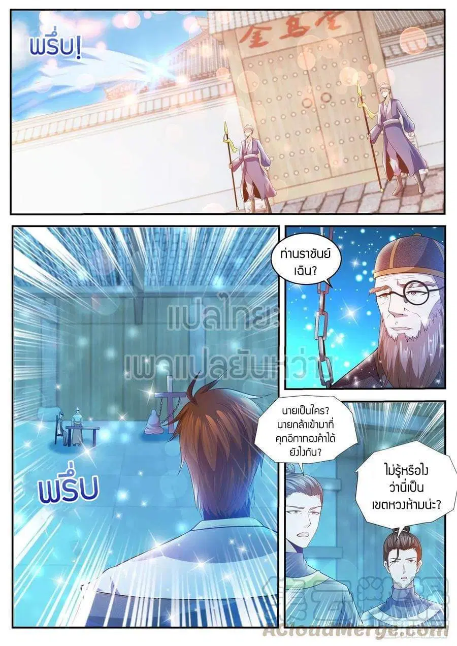 Rebirth Of The Urban Immortal Cultivator ตอนที่ 427 หน้า 7