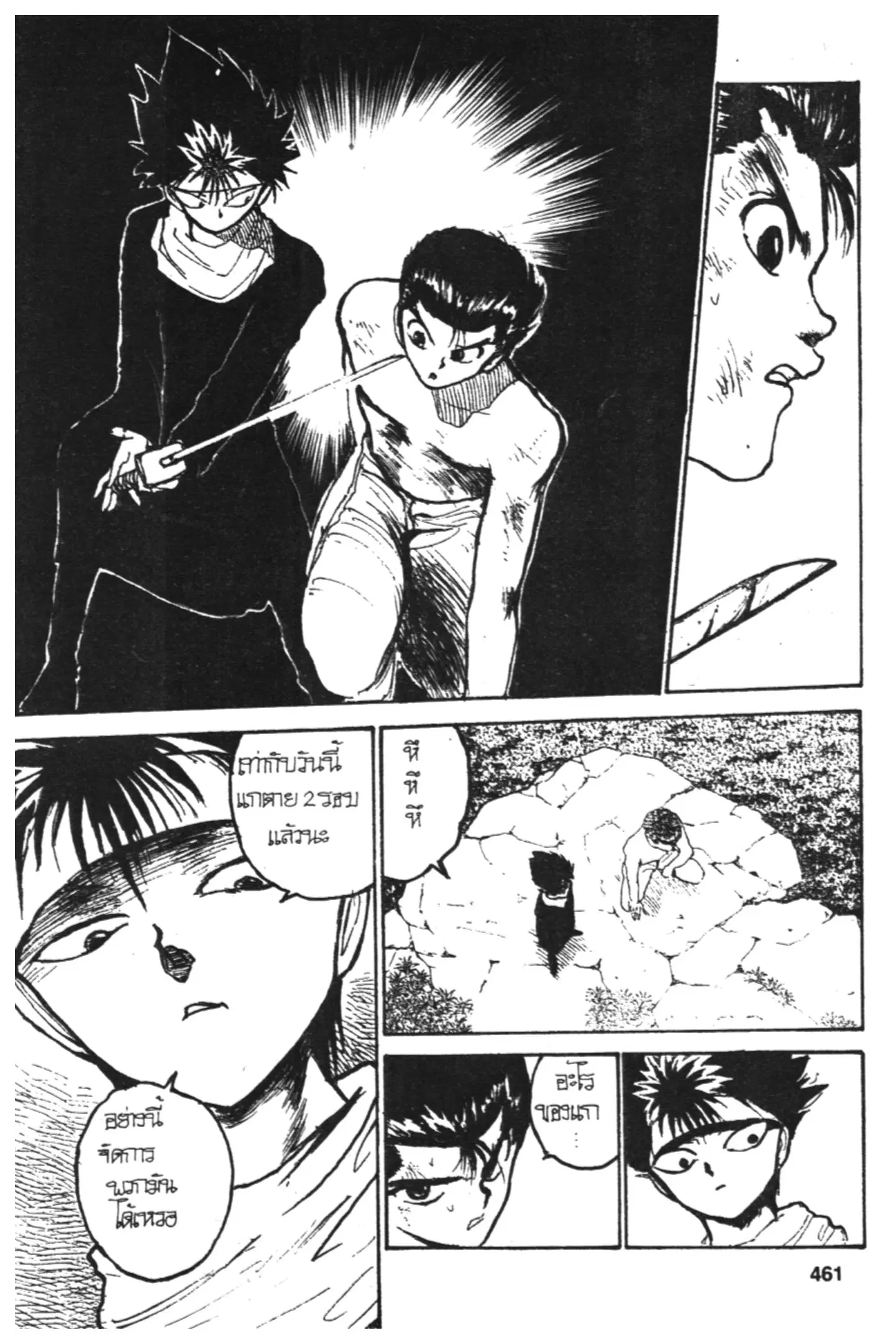 Yu Yu Hakusho ตอนที่ 125 หน้า 16