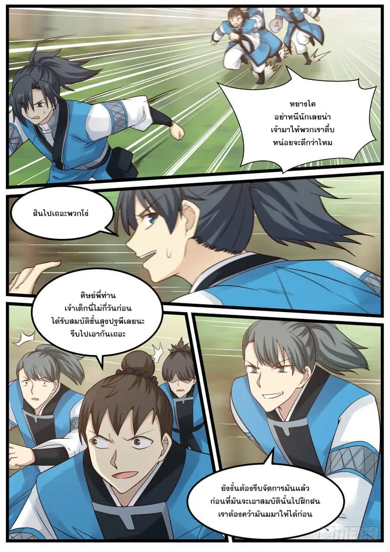 Martial Peak ตอนที่ 82 หน้า 7