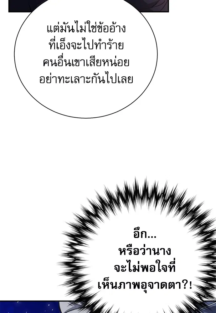 The Druid of Seoul Station ตอนที่ 148 หน้า 161
