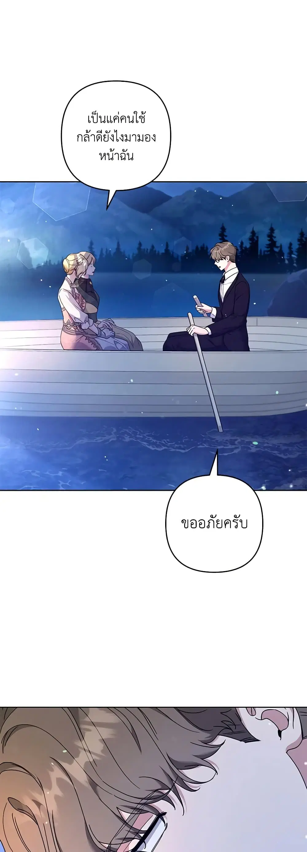 What It Means to Be You ตอนที่ 112 หน้า 39