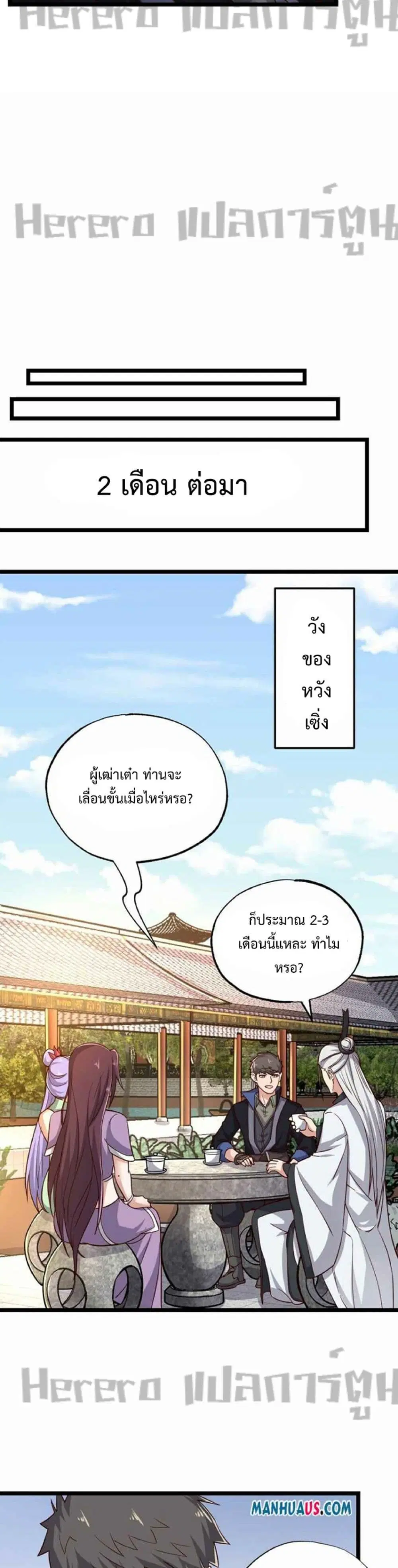 Super Warrior in Another World ตอนที่ 242 หน้า 8