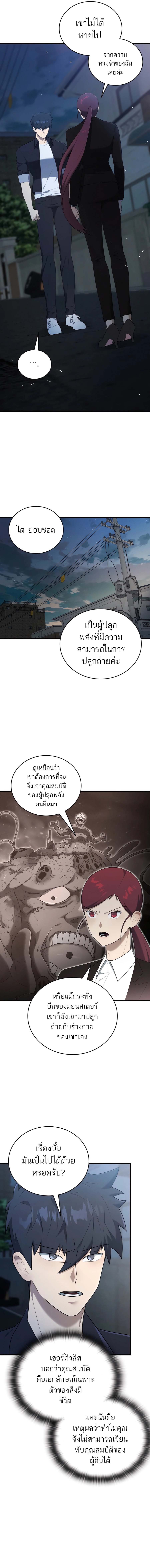 Subscribed To The Transcendental Channels แค่กดสับตะไคร้ ก็ได้พลังมาเฉยเลย ตอนที่ 34 หน้า 12