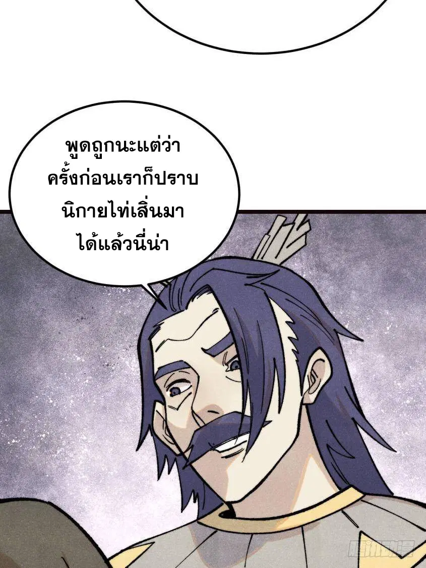 All Hail the Sect Leader ตอนที่ 315 หน้า 30
