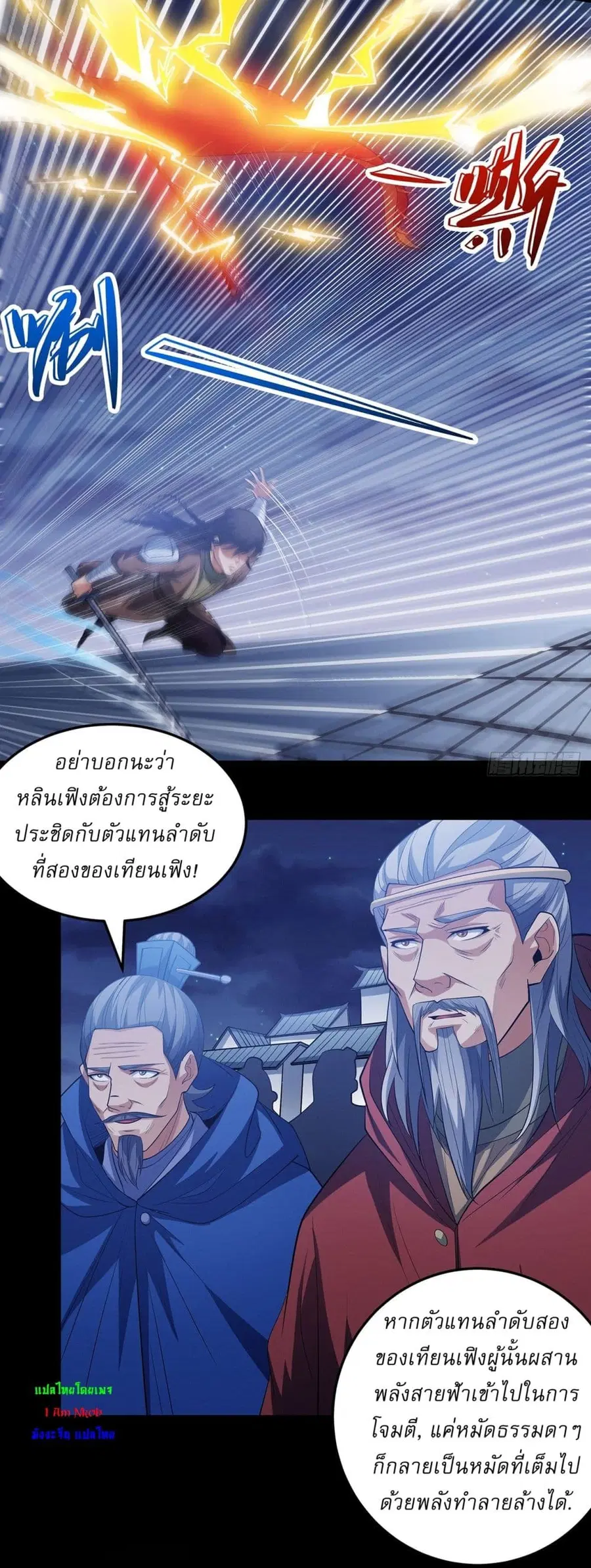 God of Martial Arts ตอนที่ 642 หน้า 14