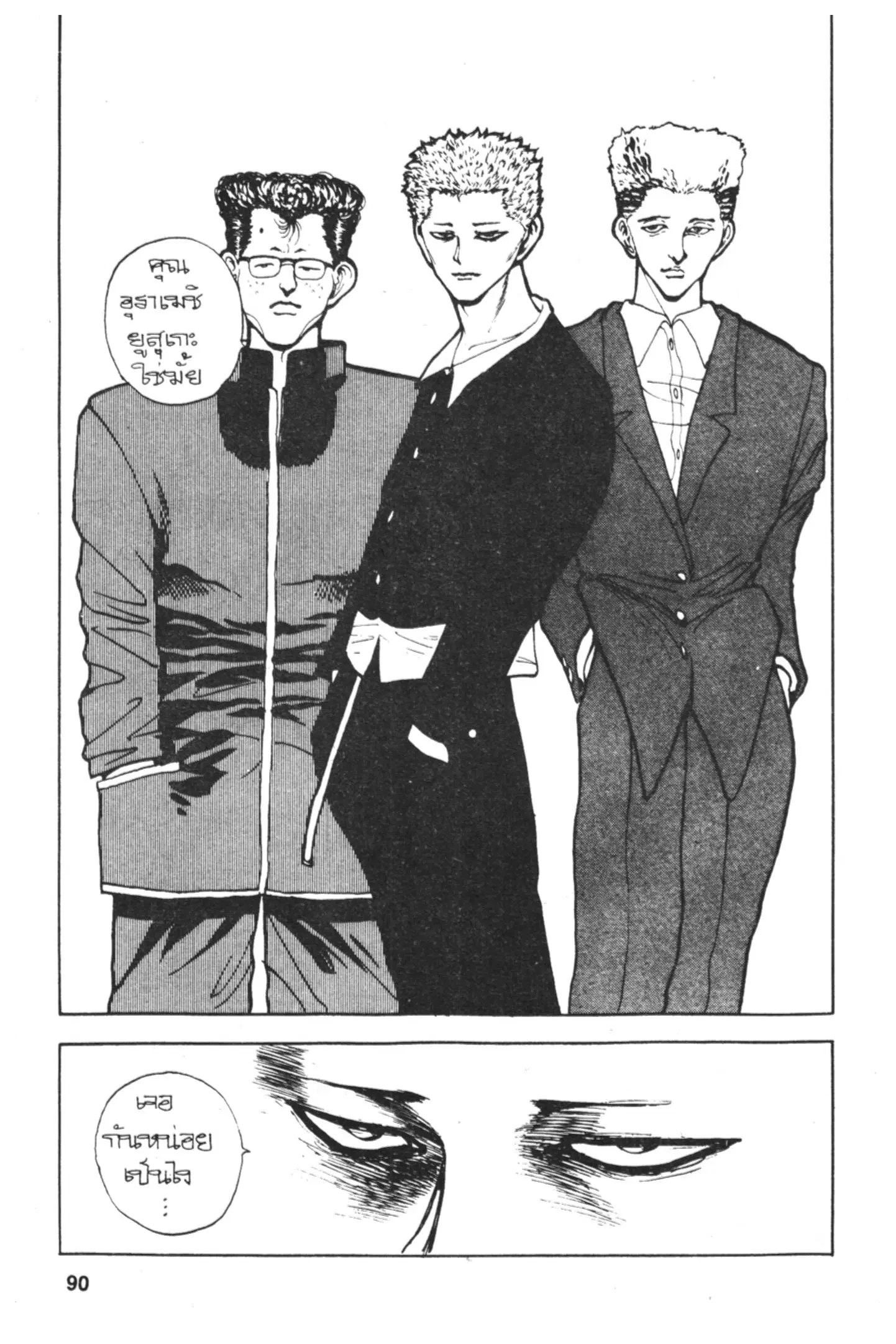 Yu Yu Hakusho ตอนที่ 111 หน้า 9