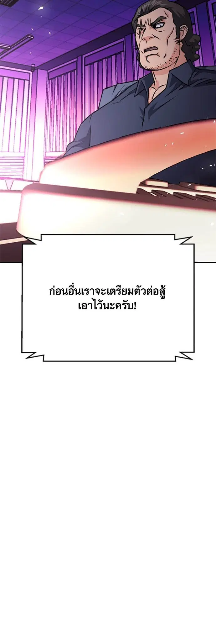 The Druid of Seoul Station ตอนที่ 132 หน้า 43