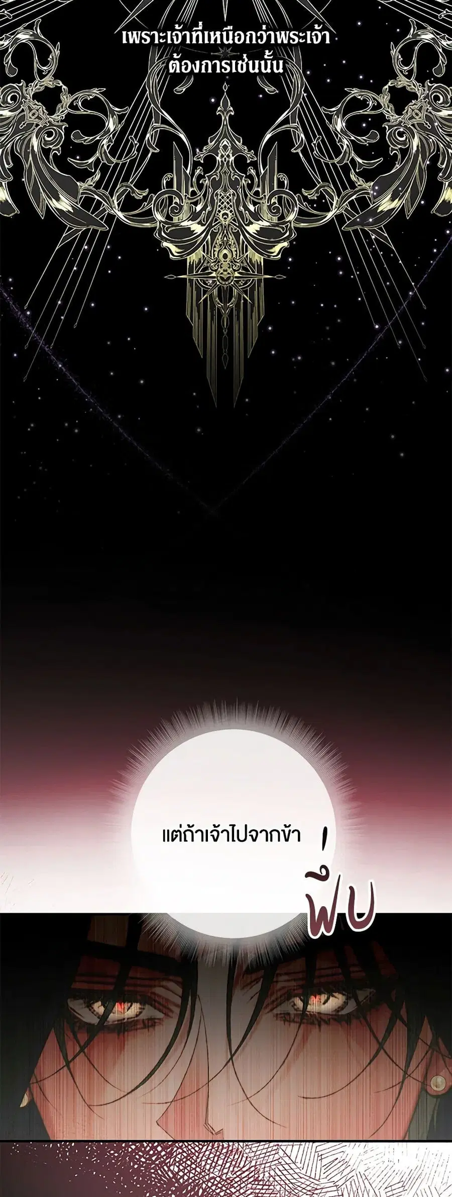 Becoming The Villain’s Family ตอนที่ 138 หน้า 24