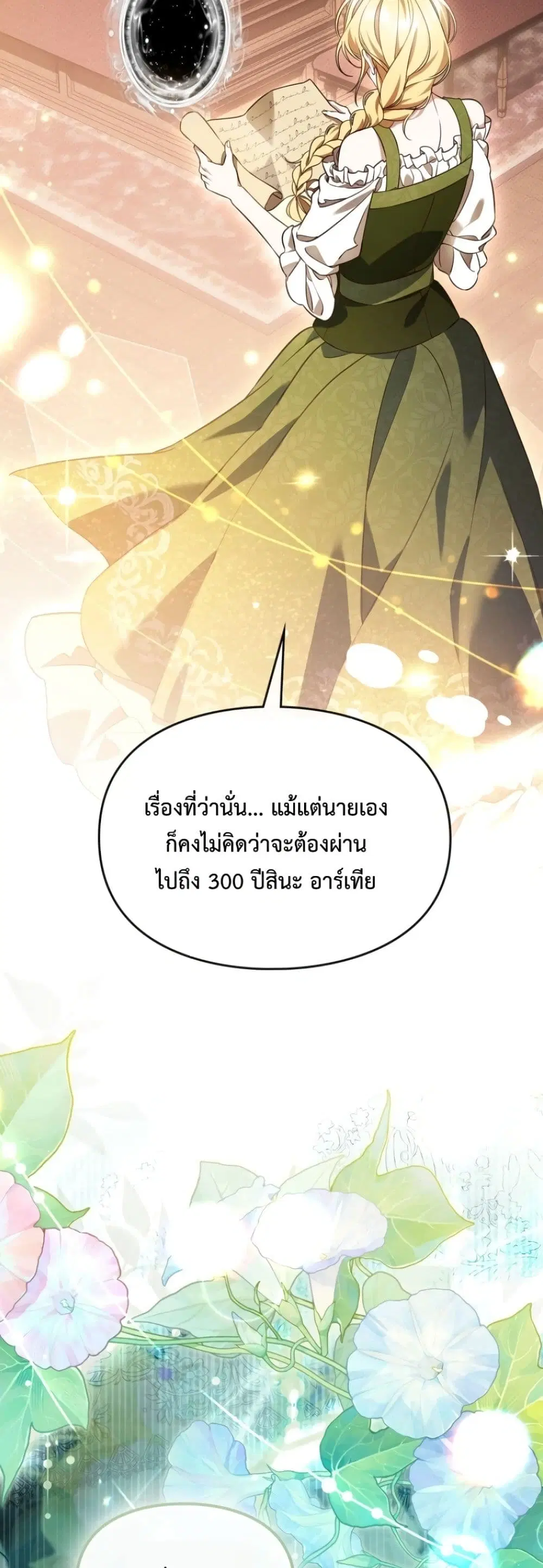 Time Healer Ceres – ย้อนเวลาครั้งนี้ ฉันจะรักษาทุกสิ่ง ตอนที่ 6 หน้า 11
