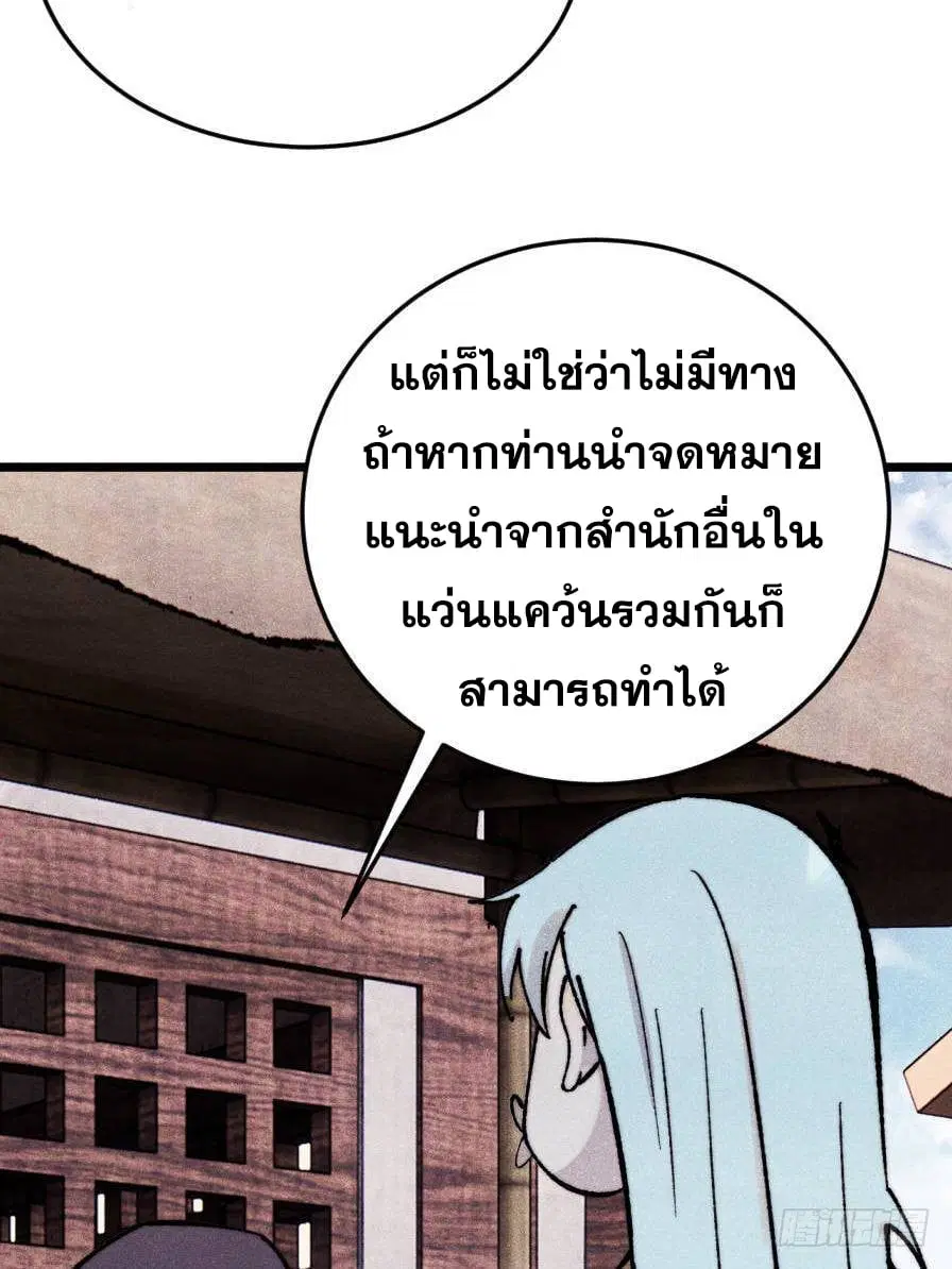 All Hail the Sect Leader ตอนที่ 371 หน้า 34