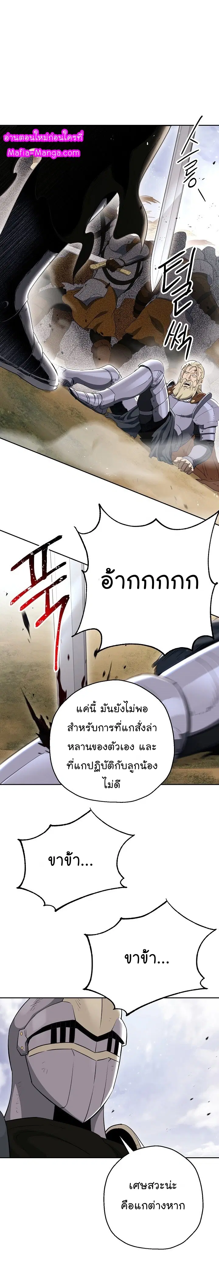 Skeleton Soldier ตอนที่ 133 หน้า 8