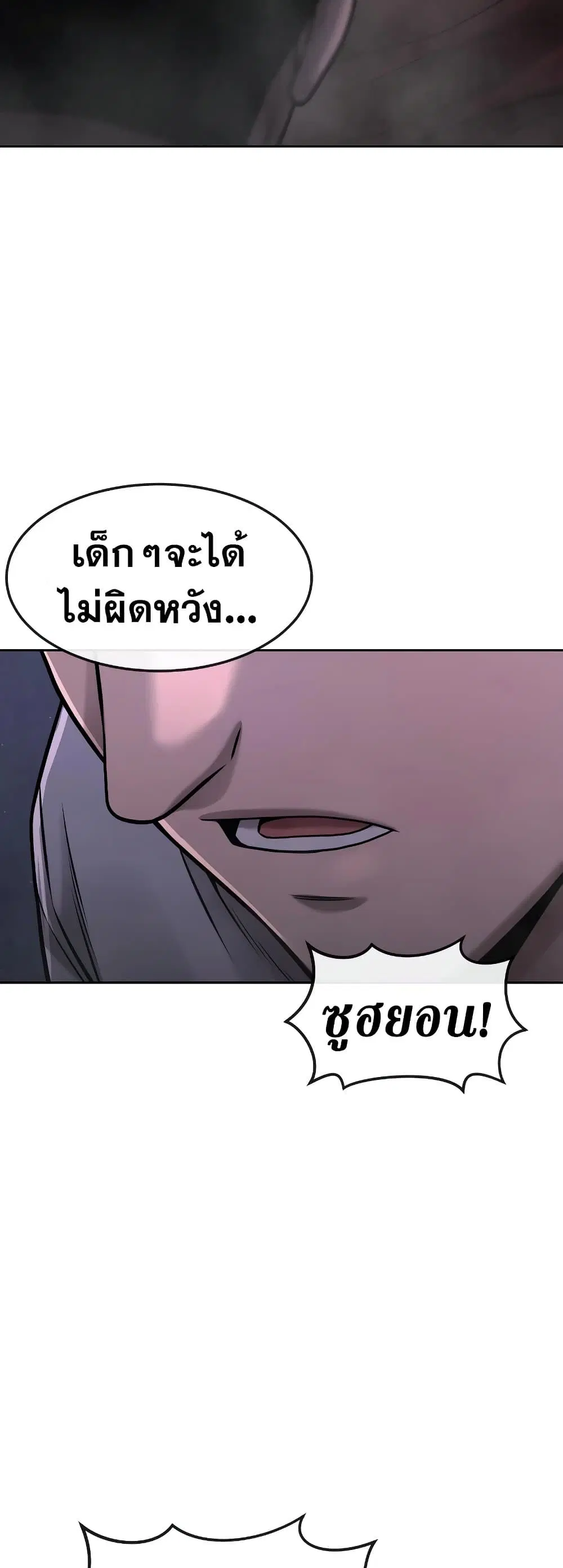 Quest Supremacy ตอนที่ 74 หน้า 49