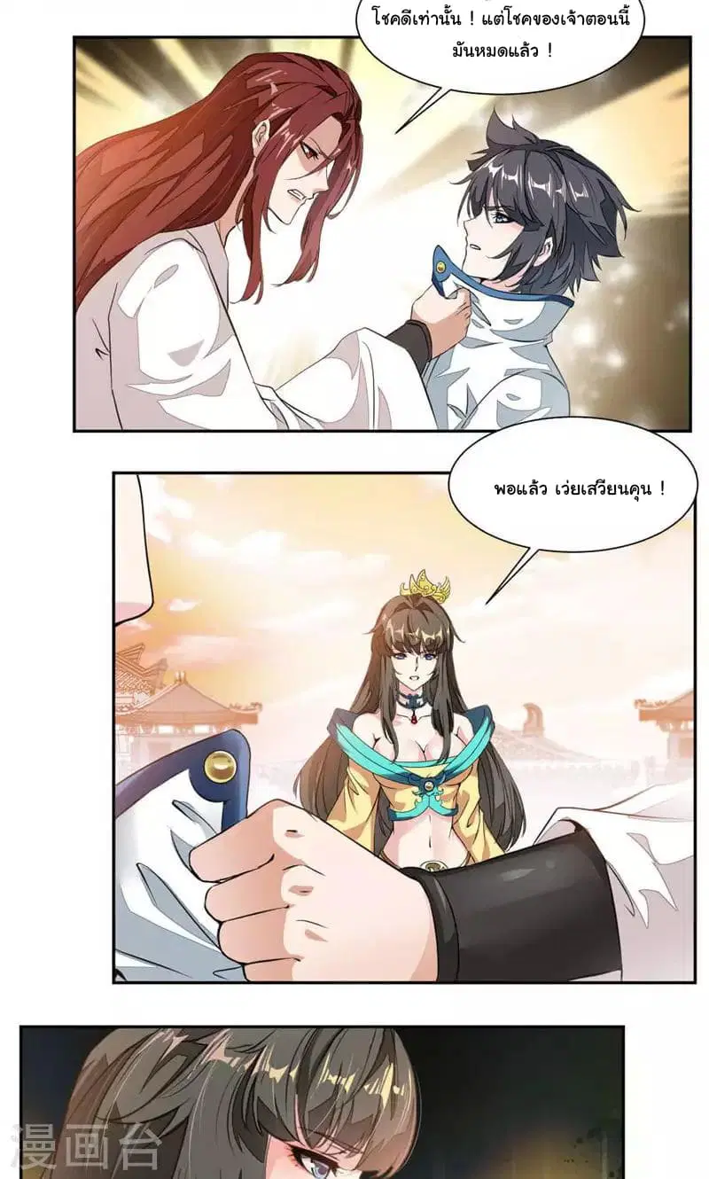 Nine Sun God King ตอนที่ 28 หน้า 14