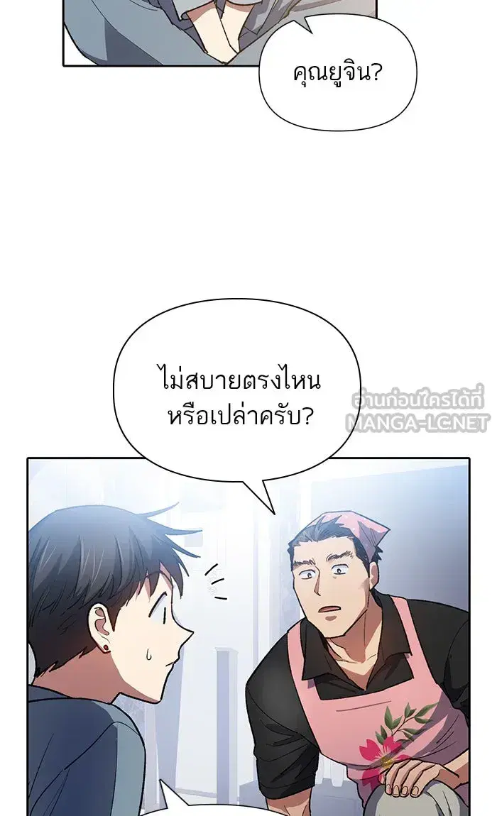The S-Classes That I Raised (My S-Class Hunters) ตอนที่ 58 หน้า 39