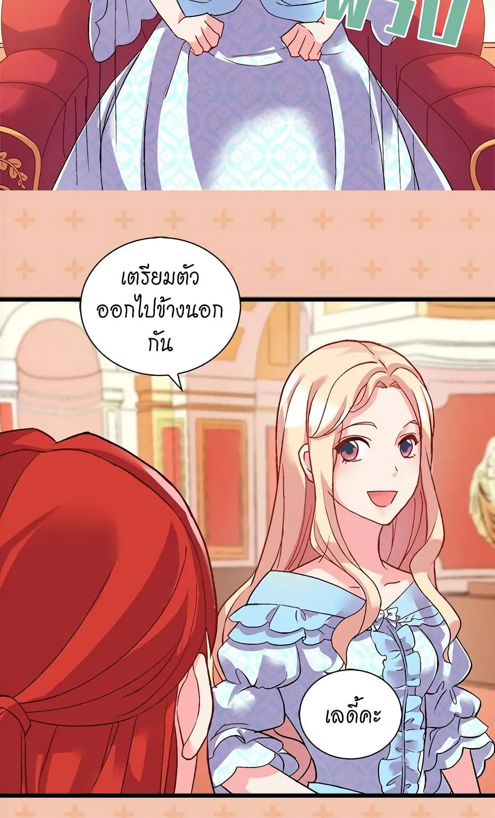 What It Takes to be a Villainess ตอนที่ 19 หน้า 34